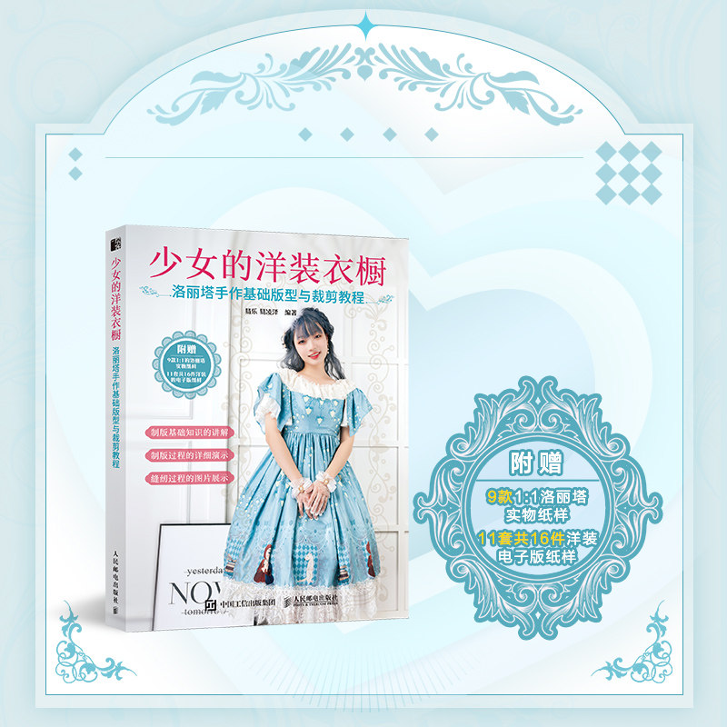 设计入门书洛丽塔服装制版剪裁缝纫lo裙图集lolita服装制作图解教程