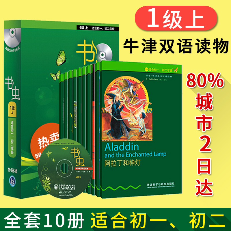 Ê鳿ţ½òÓ¢ººË«Óï¶ÁÎïÊ鳿 ³õÒ»³õ¶þ Êé³æÒ»¼¶ÉÏ1¼¶ÉÏ¡¾ÊʺϳõÒ»³õ¶þѧÉú¡¿¹²10±¾¸½MP3¹âÅÌ Ó¢Óï¶ÁÎïÅ£½òÊé³æË«ÓïÔĶÁÊ鼮˫Óï°æ