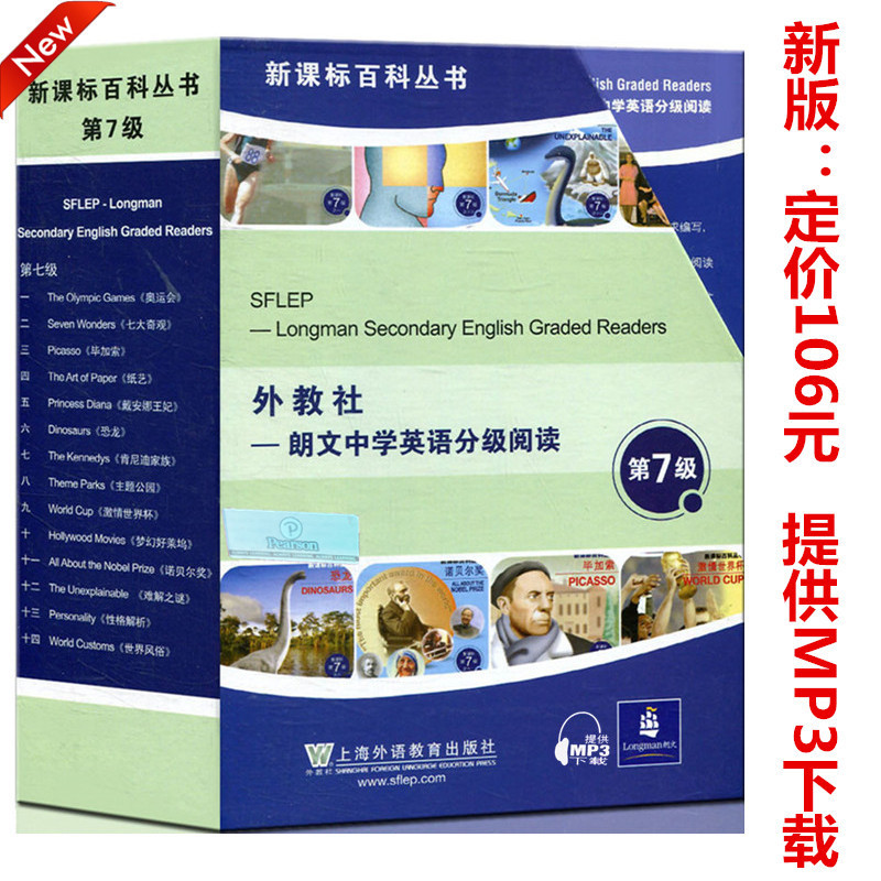 外教社朗文中學英語分級閱讀 第7級 (套裝共14冊)提供MP3下載 新課標百科叢書 第七級 適合讀者 高一 二年級 上海外語教育