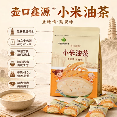 陕西特色饮品小米油茶酥油茶冲饮免熬煮冲饮代餐40gX12小袋480g装