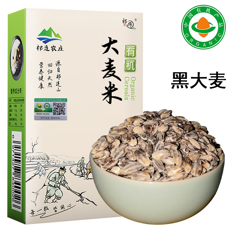 有机黑大麦米祁连缘农庄图片