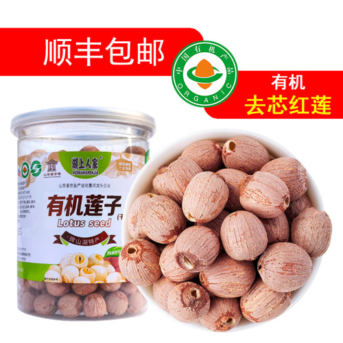 南四湖有机红莲子去芯