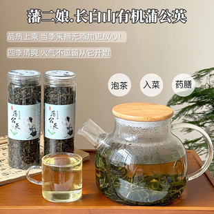 藩二娘长白山有机蒲公英