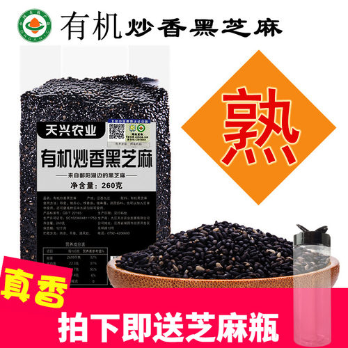 有机炒香黑芝麻260g送芝麻瓶