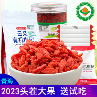 有机枸杞250g青海柴达木2023新云朵纳姆果园红枸杞子即食泡水苟杞