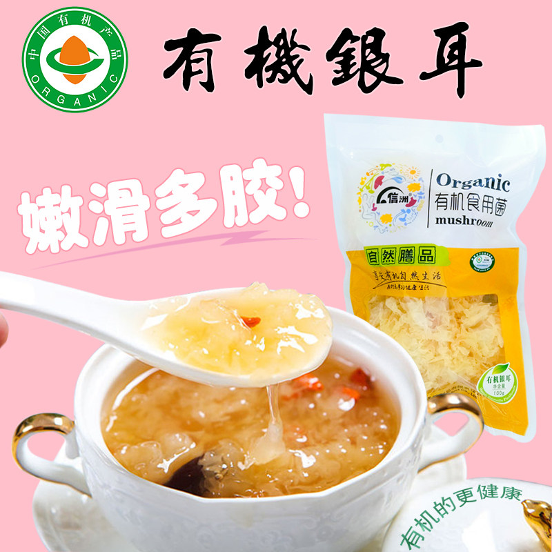 信洲有机银耳100g干货多胶绵软图片