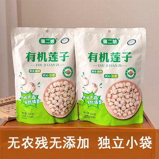 藩二娘有机去芯白莲子