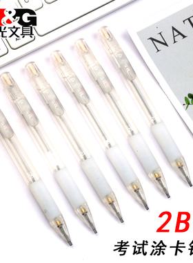 晨光文具电脑考试2B涂卡铅笔自动涂卡笔学生中高考铅笔 AMP35103