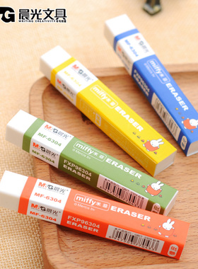 晨光MF-6304橡皮擦米菲系列长条形白色易擦拭不留痕32块1盒橡皮擦