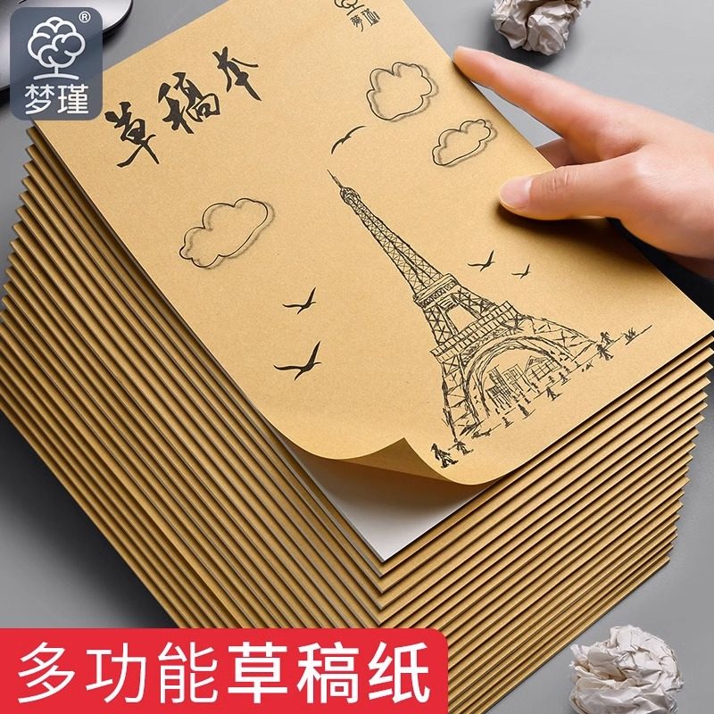 空白草稿纸学生用高中生加厚数学演算纸草稿本大学生考研专用护眼,文具电教/文化用品/商务用品,文稿纸/草稿纸,淘宝优惠券,粉丝福利购,淘宝优惠卷