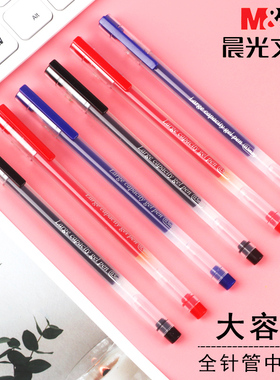 晨光大容量中性笔学生用0.5mm全针管水性签字笔黑红蓝色水笔Y5501