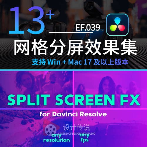 达芬奇模板 13种网格分屏效果 Split Screen FX – Grid Layouts