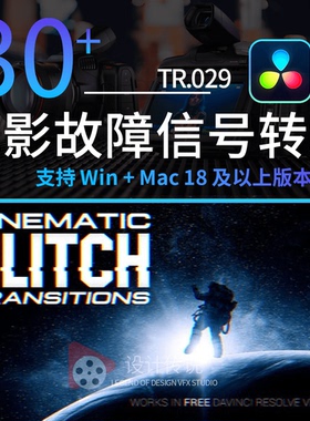 达芬奇电影数字故障失真抖动扭曲过渡Cinematic Glitch Transitio