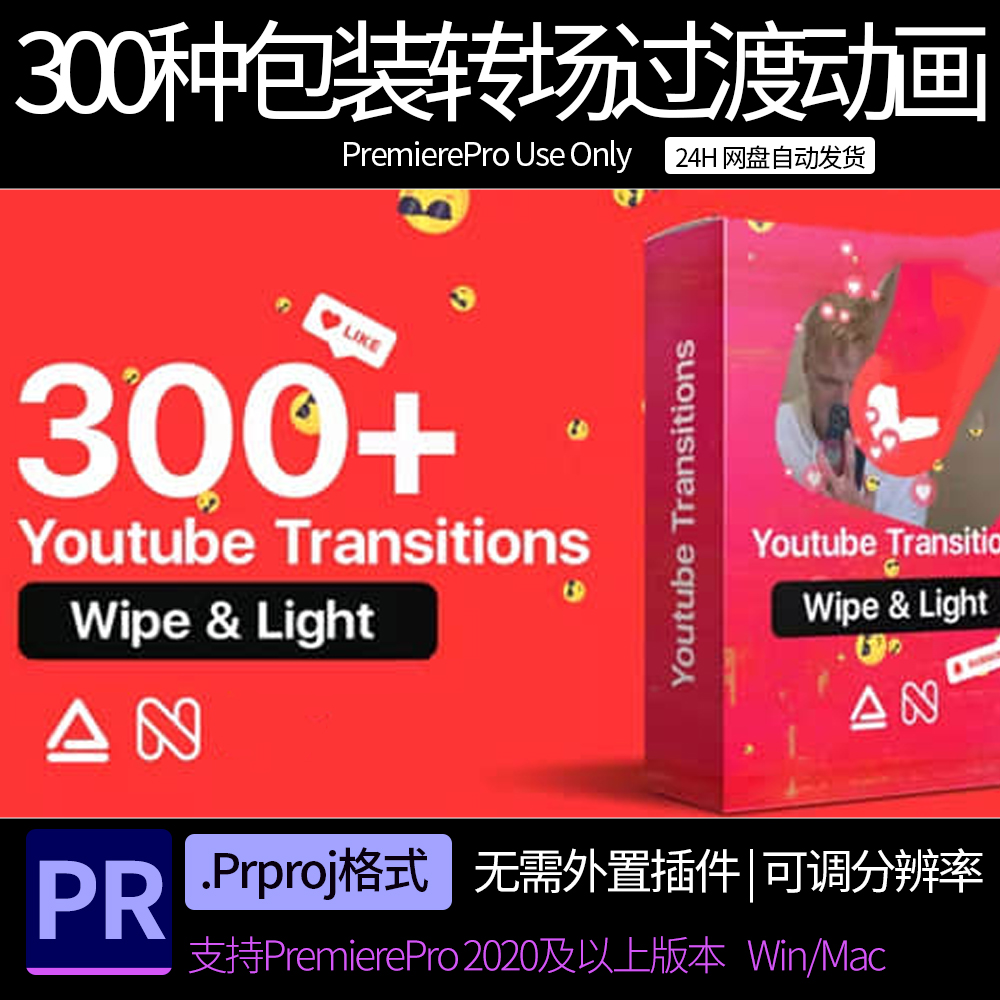 pr模板 300个网络社交媒体包装转场过渡动画 pr素材模板