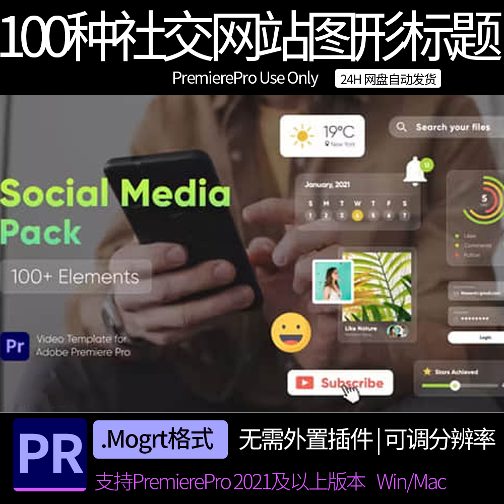 PR模板 100种网络媒体视频社交网站图形标题动画 pr素材模板