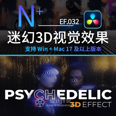 达芬奇模板 迷幻3D视觉效果 Psychedelic Effect 3D