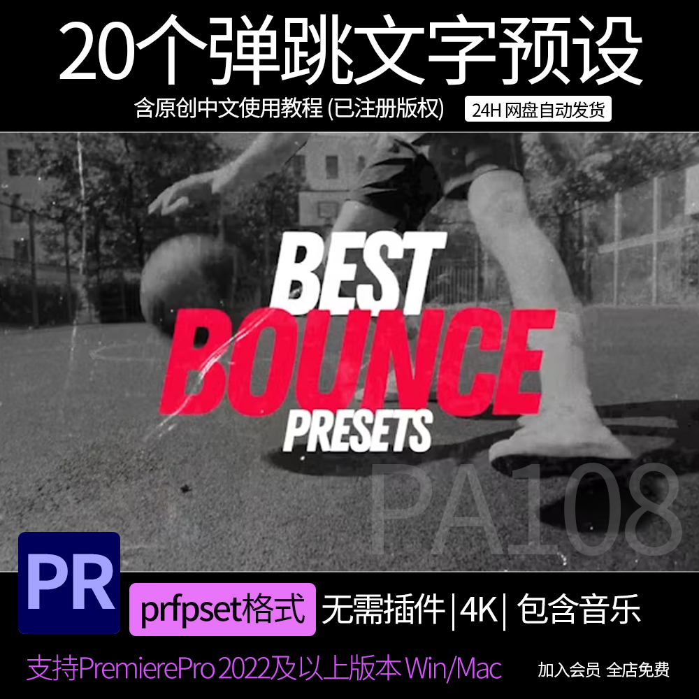 PR文字特效20款弹跳文字premiere预设抖动震动标反弹题动画Pr预设
