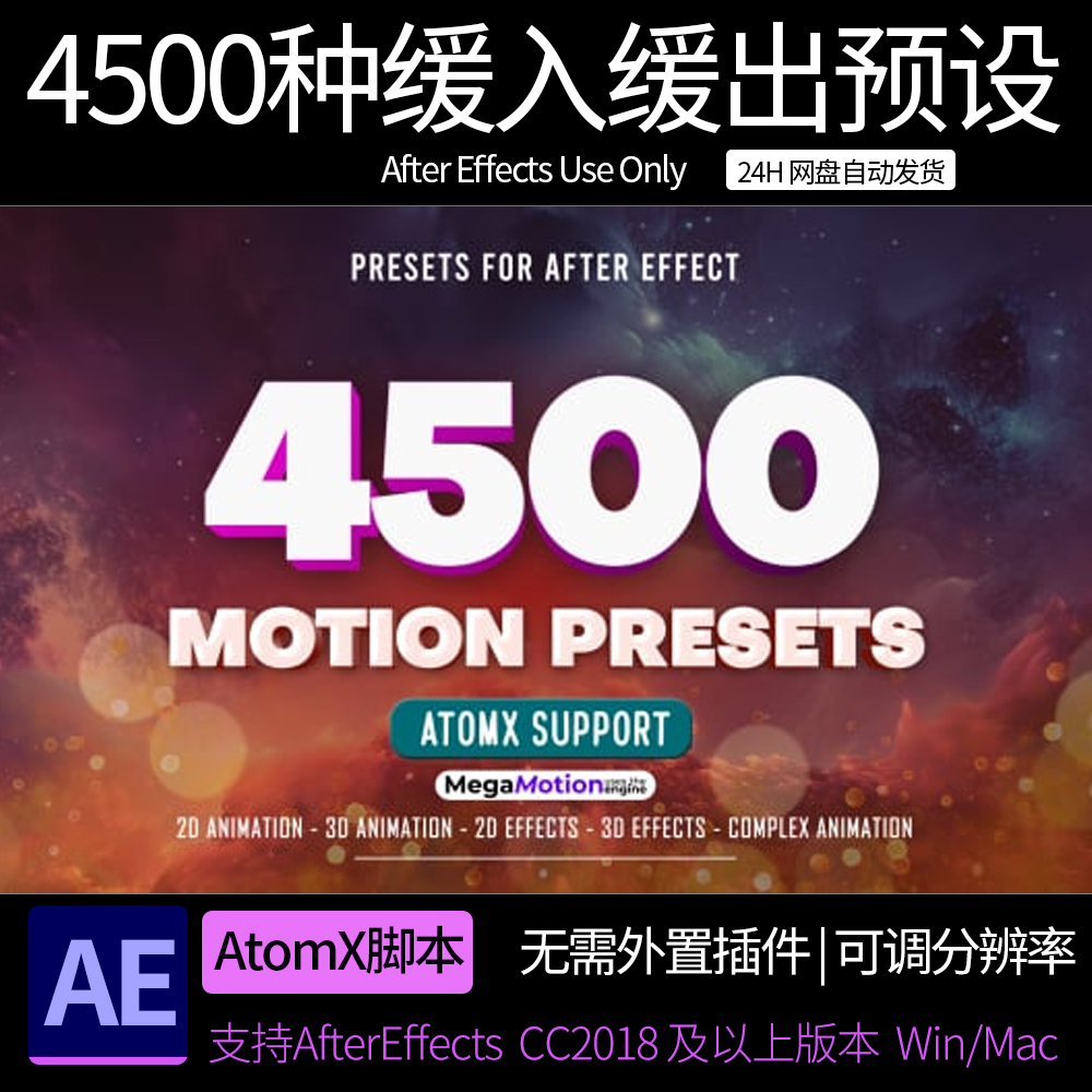 AE脚本 4500种图层运动缓入缓出弹跳蹦跶动画预设 ae素材模板