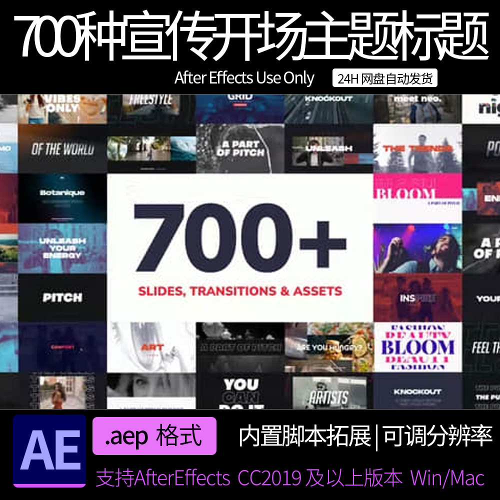AE脚本 700种宣传开场文字标题排版转场幻灯片调色特效动画预设