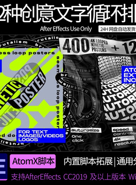 AE脚本 412种创意时尚海报封面文字排版设计循环动画 ae素材模板