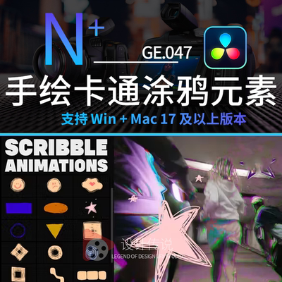 达芬奇预设模板 手绘卡通抽象过渡和多彩涂鸦元素 scribble