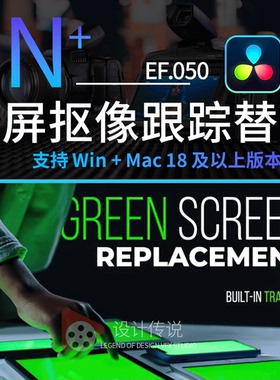 电脑平板手机绿色屏幕抠像背景元素动画跟踪替换 Green Screen