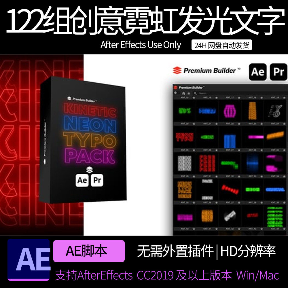 AE/PR脚本-122组创意霓虹发光文字标题排版动画 AE素材模板