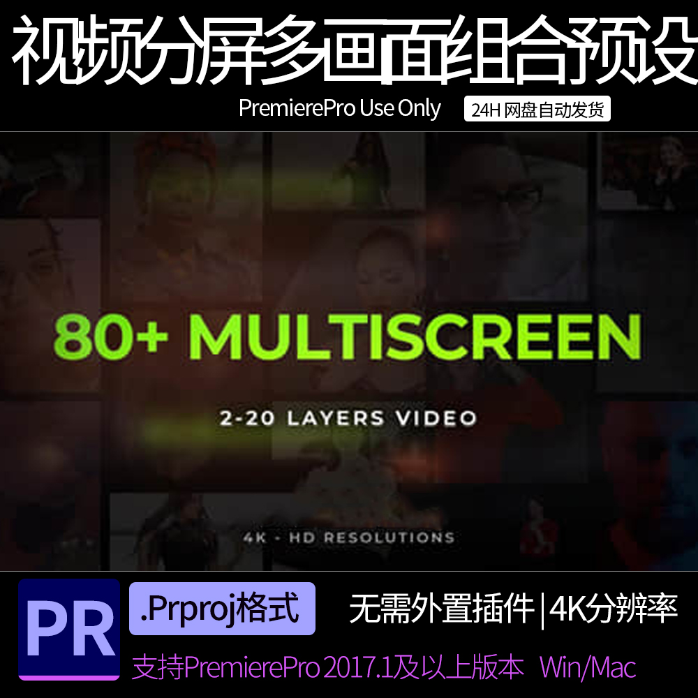 PR模板 视频分屏网格多画面组合预设 pr素材模板