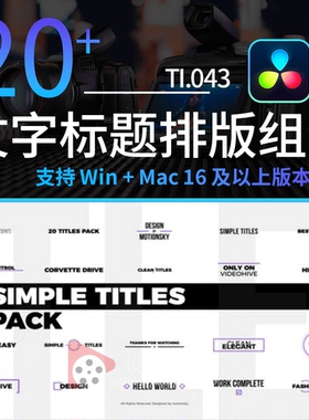 达芬奇模板预设 20个现代文字标题排版组合动画 Kinetic Titles