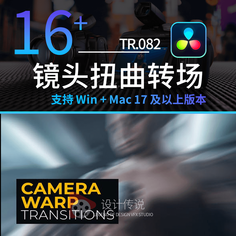 镜头扭曲转场 Camera Warp Transitions 达芬奇模板预设插件