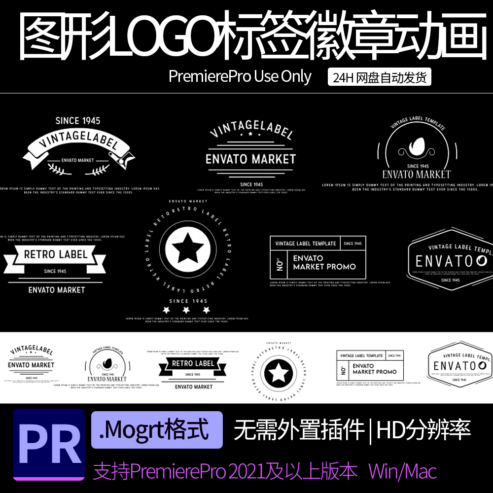 pr脚本 简洁图形LOGO标题标签徽章动画 pr素材预设