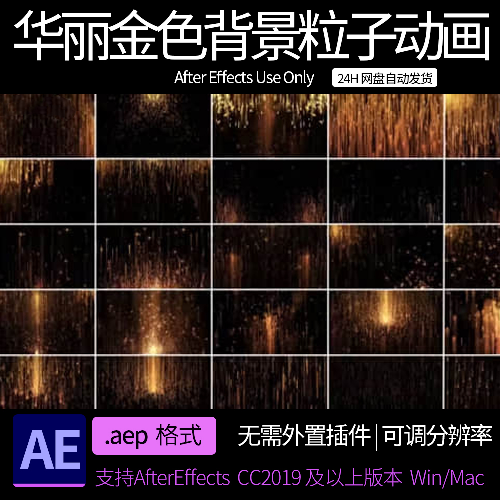 ar模板 金色华丽粒子颁奖典礼大屏幕背景粒子动画 ae素材模板