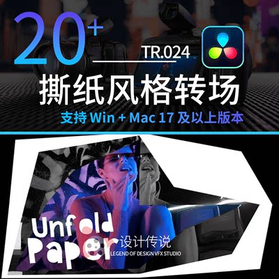 达芬奇转场撕纸折纸风格过渡 Unfold Paper - Comics Transitions