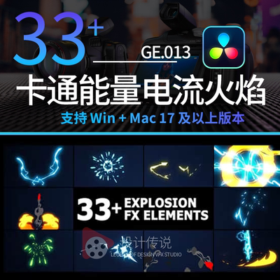 33个动漫卡通手绘能量电流火焰MG动画 Explosion FX ElementsPack