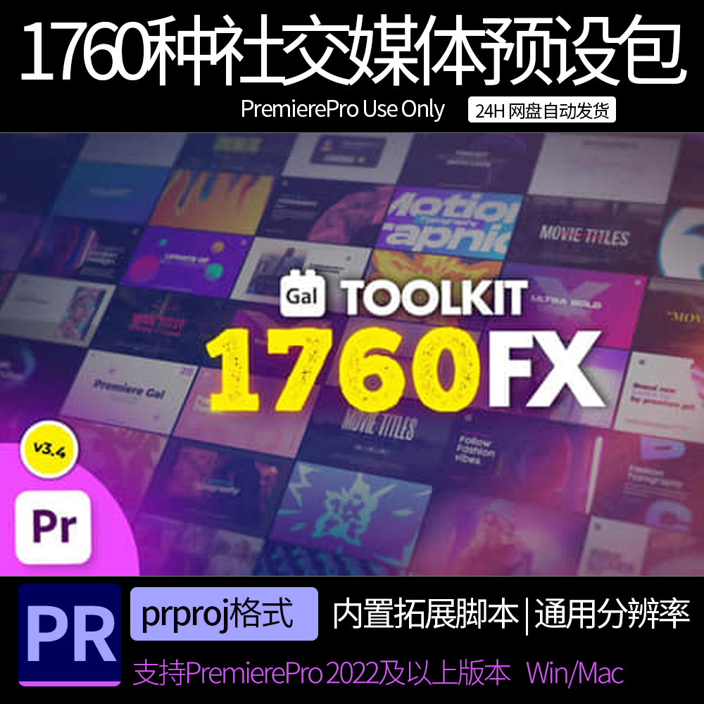 1760种社交媒体文字标题排版视频转场叠加特效调色分屏pr预设模板