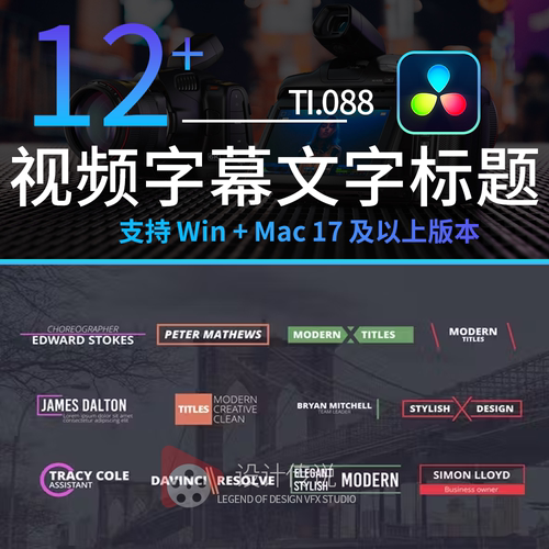达芬奇预设模板插件 12组视频字幕条文字标题动画 Lower Thirds