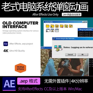AE模板 老式电脑系统弹窗用户界面展示动画 AE素材模板