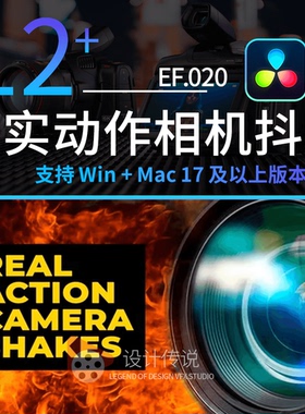达芬奇模板预设 真实动作相机抖动特效 RealAction Camera Shakes