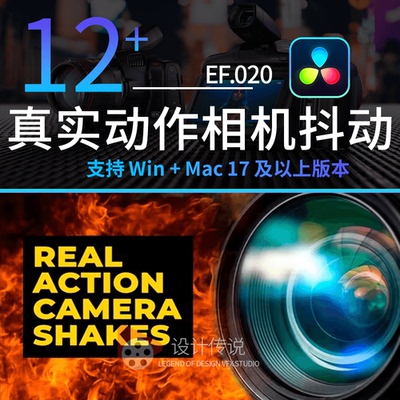 达芬奇模板预设 真实动作相机抖动特效 RealAction Camera Shakes