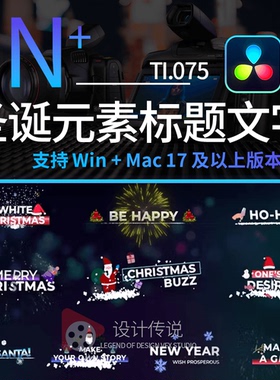 达芬奇 圣诞节元素标题 Christmas Titles for DaVinci Resolve