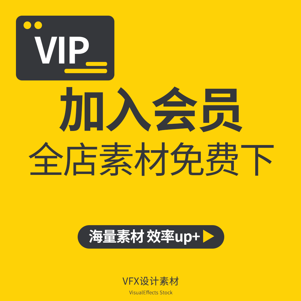 VIP会员 / 全店素材免费下载 / 每日10个链接全店任选
