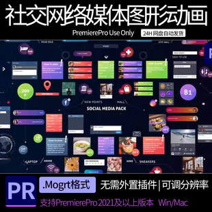PR模板 社交网络媒体评论标注弹窗介绍图形动画  pr素材预设