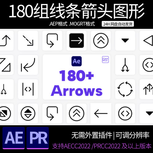 AE模板 PR模板 180组线条箭头图形标注指示动画 ae素材模板