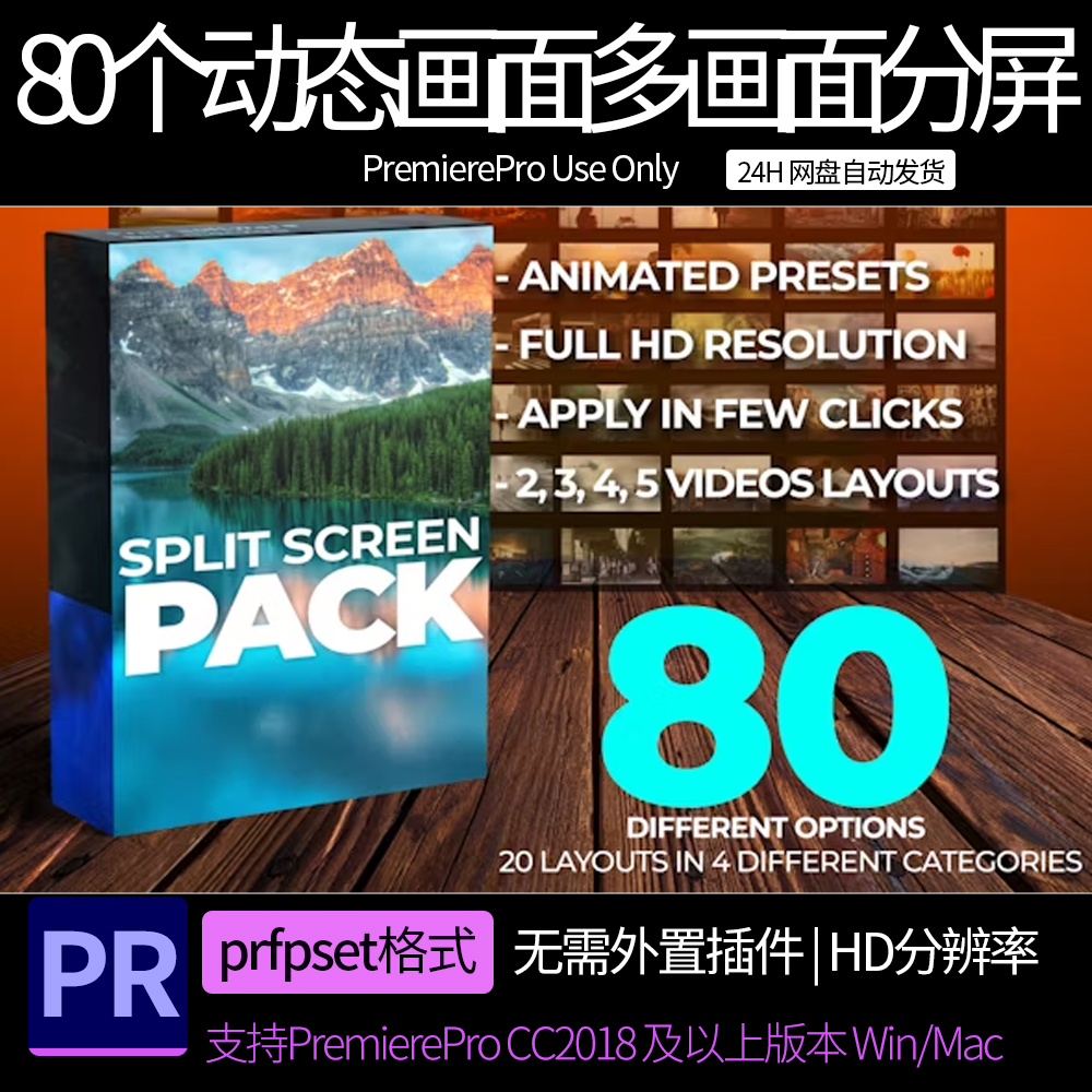 PR预设 80个动态画面多画面分屏布局效果  pr素材模板