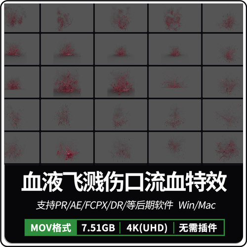 104个4K血液飞溅子弹伤口流血视频特效素材PR/AE/FCPX特效合成