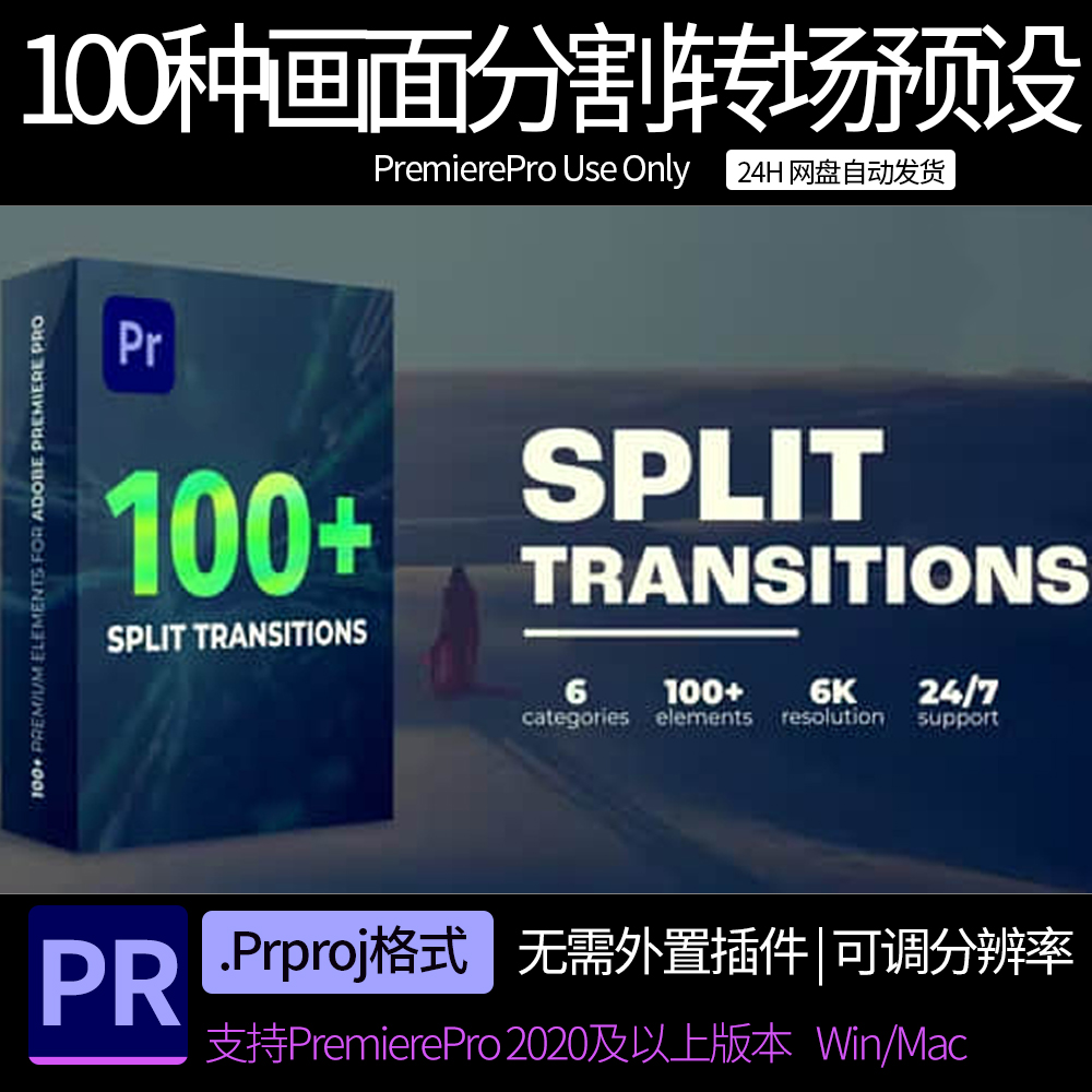 pr模板 100种画面分割转场过渡预设 pr素材预设