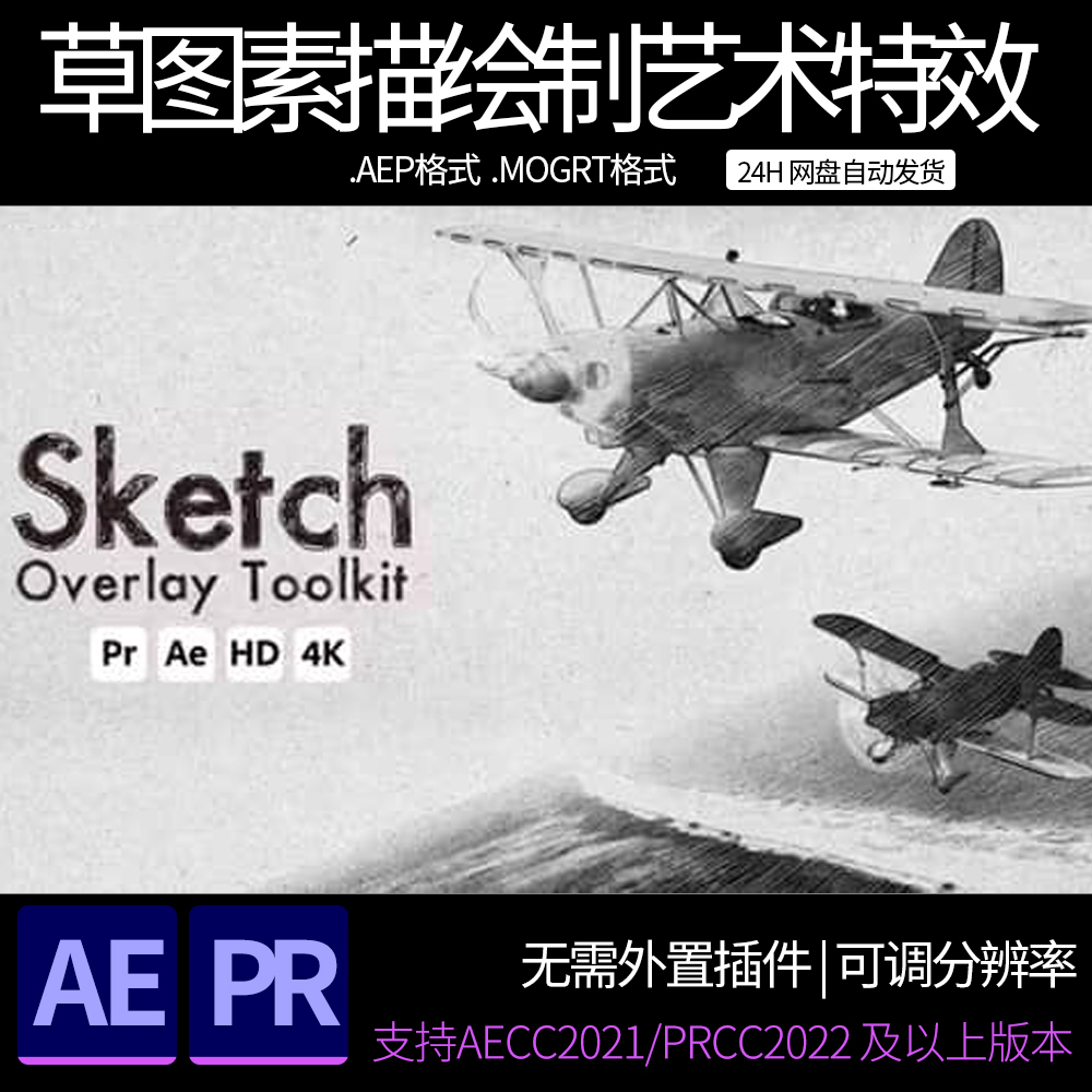 AE/PR模板-草图素描绘制艺术外观叠加特效 ae素材模板