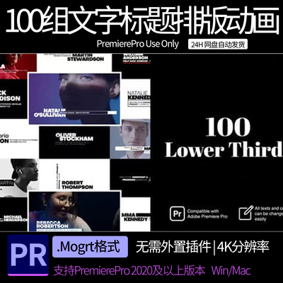 PR模板 100组文字标题字幕条排版动画 pr素材预设