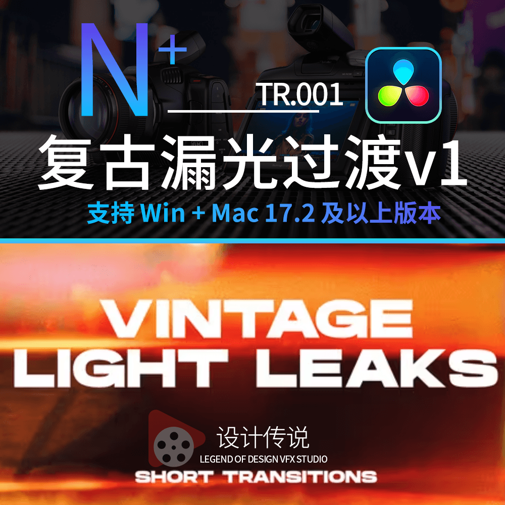 达芬奇转场20款复古电影烧伤漏光闪光过渡Vintage Light Leaks V1