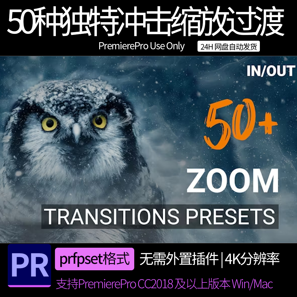 pr模板 50种高质量独特冲击缩放过渡转场预设 pr素材预设